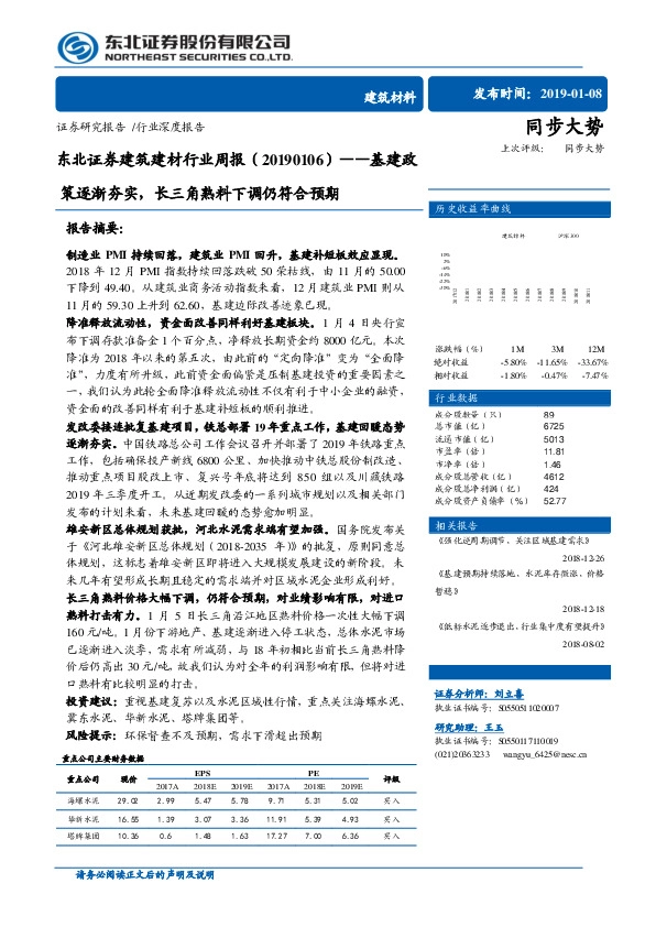 建筑建材行业周报：基建政策逐渐夯实，长三角熟料下调仍符合预期