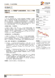 石油化工：聚酯月报：12月聚酯产业链延续弱势，关注19年需求端变化