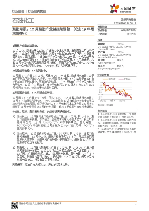 石油化工：聚酯月报：12月聚酯产业链延续弱势，关注19年需求端变化