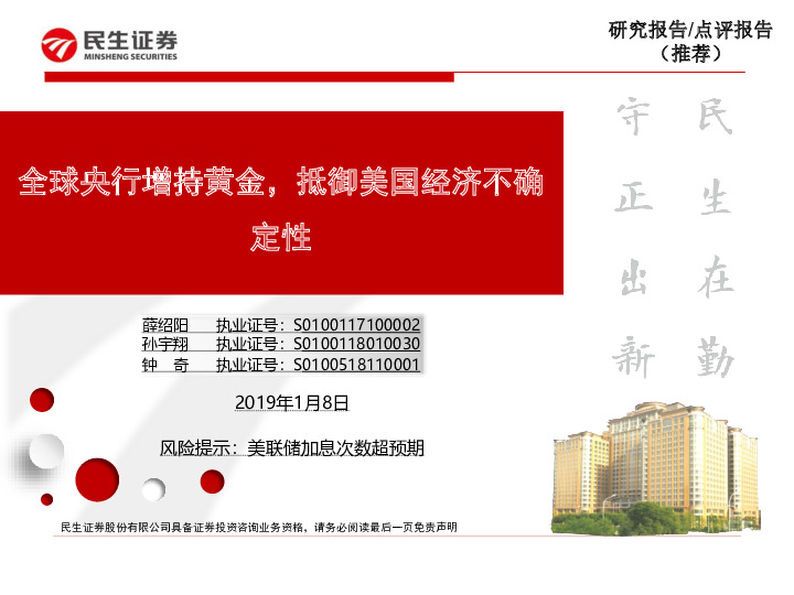 全球央行增持黄金，抵御美国经济不确定性