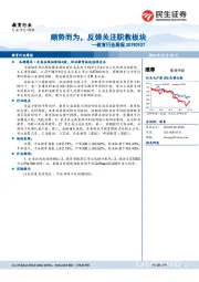 教育行业周报：顺势而为，反弹关注职教板块