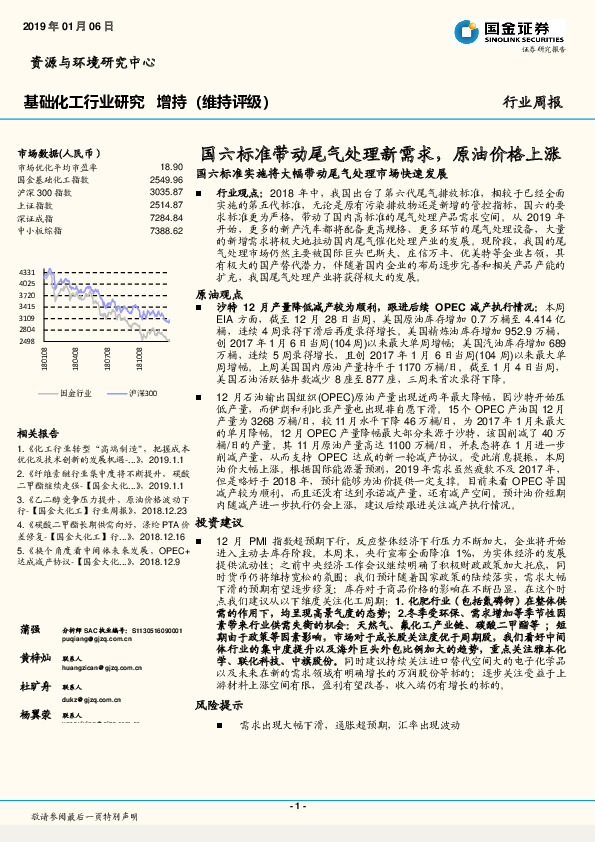 基础化工行业研究：国六标准带动尾气处理新需求，原油价格上涨