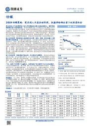 传媒2019传媒策略：需求进入内容拉动阶段，把握供给侧出清下的投资机会