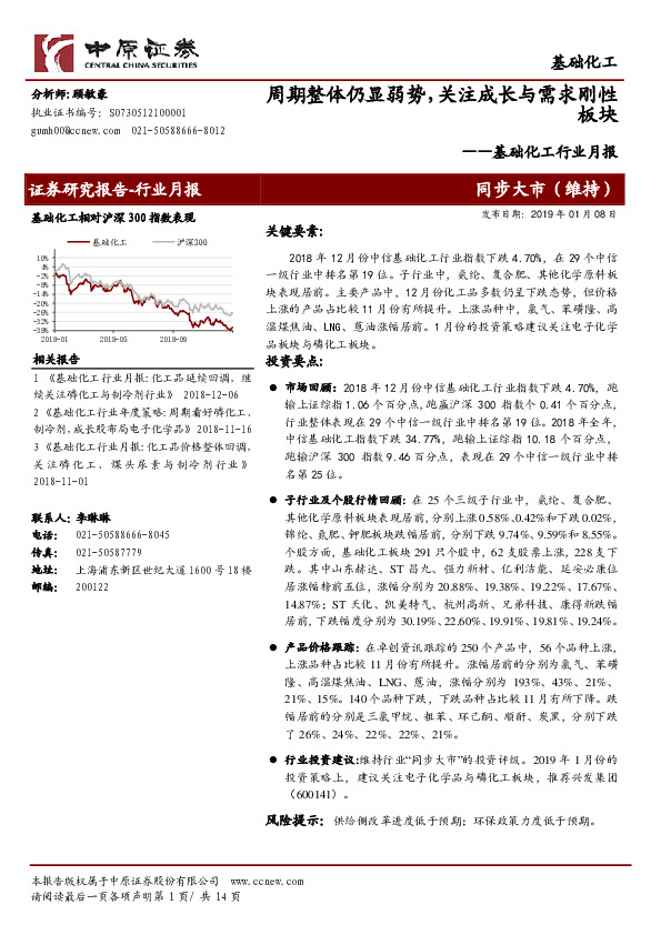 基础化工行业月报：周期整体仍显弱势，关注成长与需求刚性板块