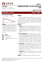基础化工行业月报：周期整体仍显弱势，关注成长与需求刚性板块