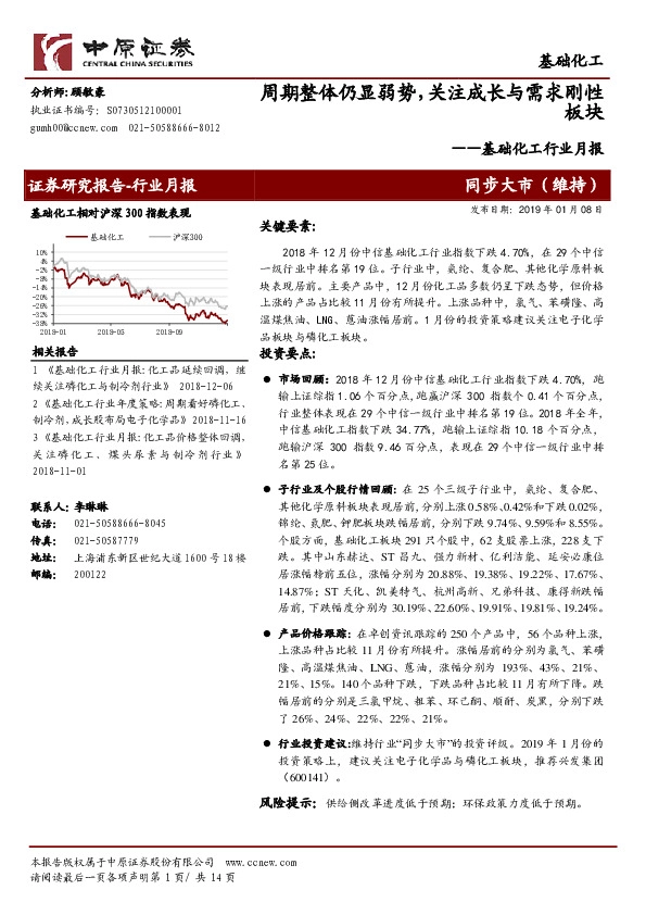 基础化工行业月报：周期整体仍显弱势，关注成长与需求刚性板块