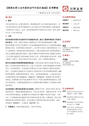 煤炭行业点评：《炼焦化学工业污染防治可行技术指南》发布解读