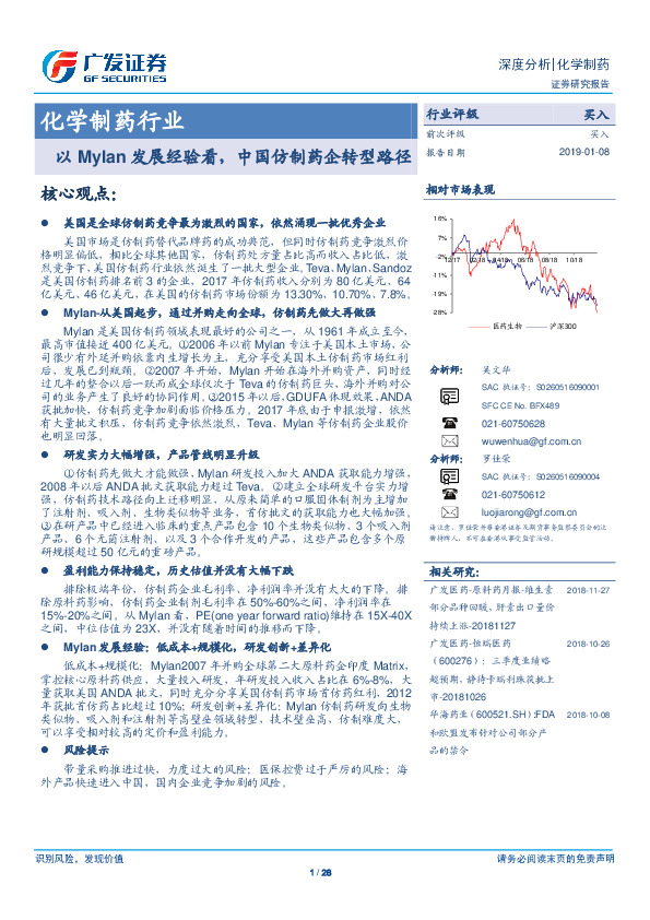 化学制药行业：以Mylan发展经验看，中国仿制药企转型路径