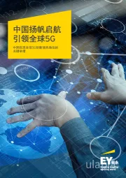 通信行业：中国扬帆启航 引领全球5G