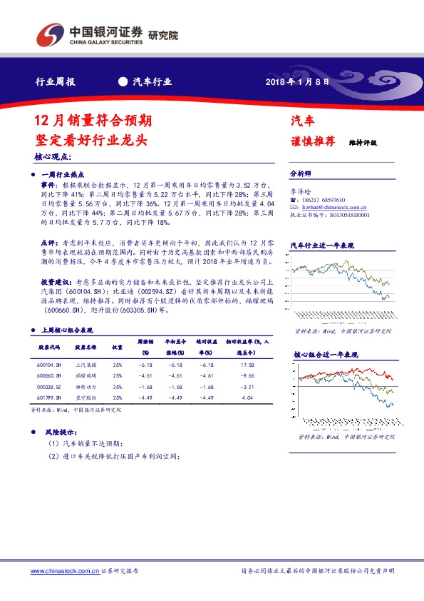 汽车行业周报：12月销量符合预期 坚定看好行业龙头