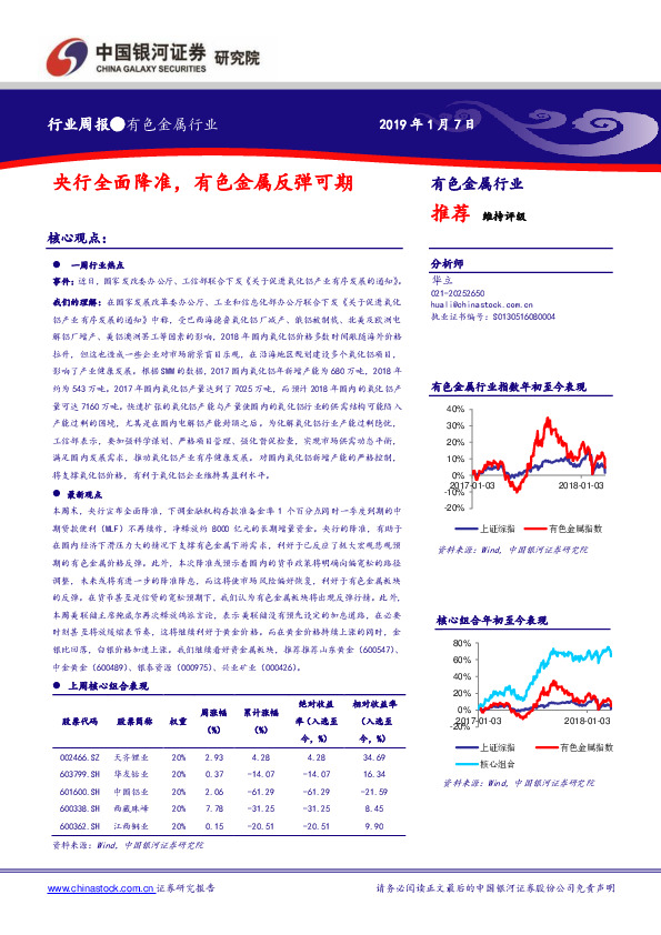 有色金属行业周报：央行全面降准，有色金属反弹可期