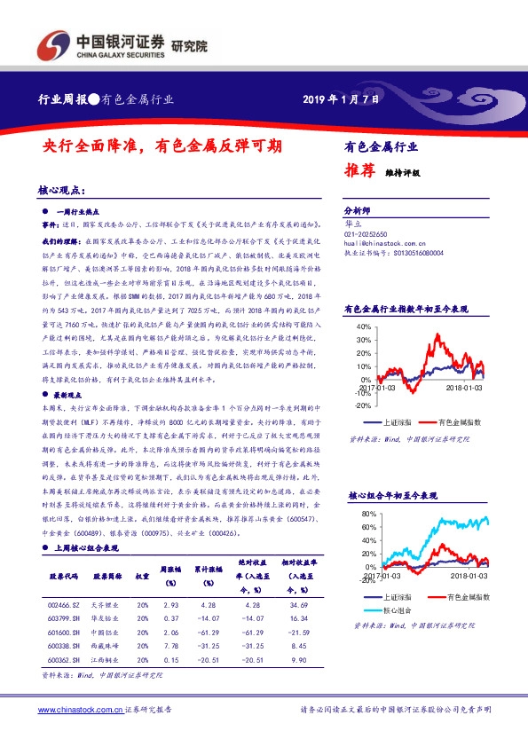 有色金属行业周报：央行全面降准，有色金属反弹可期
