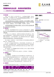 2018年12月社会服务跟踪月报：寒潮影响元旦出游，免税利好陆续落地