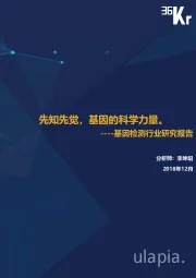 基因检测行业研究报告：先知先觉，基因的科学力量