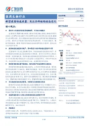 医药生物行业跟踪分析：新型疫苗快速放量，关注品种结构动态变化