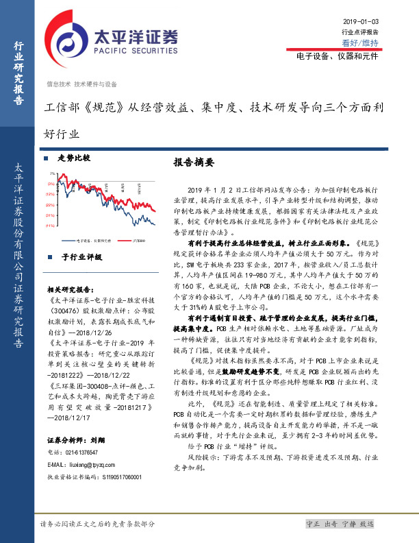 电子设备、仪器和元件行业点评报告：工信部《规范》从经营效益、集中度、技术研发导向三个方面利好行业