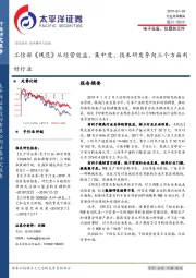 电子设备、仪器和元件行业点评报告：工信部《规范》从经营效益、集中度、技术研发导向三个方面利好行业