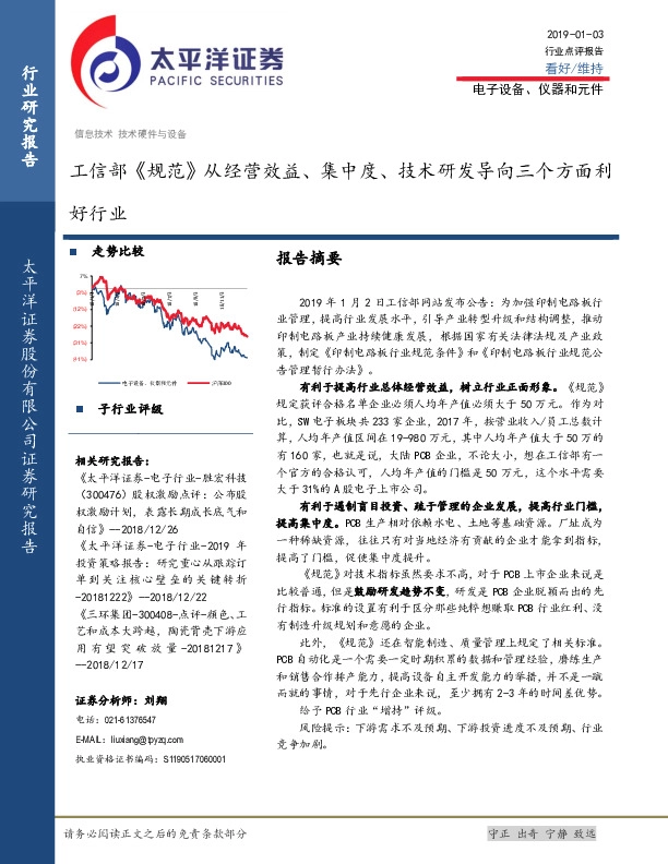 电子设备、仪器和元件行业点评报告：工信部《规范》从经营效益、集中度、技术研发导向三个方面利好行业