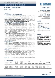 国防军工行业2019年度策略：景气确定，价值迎重估