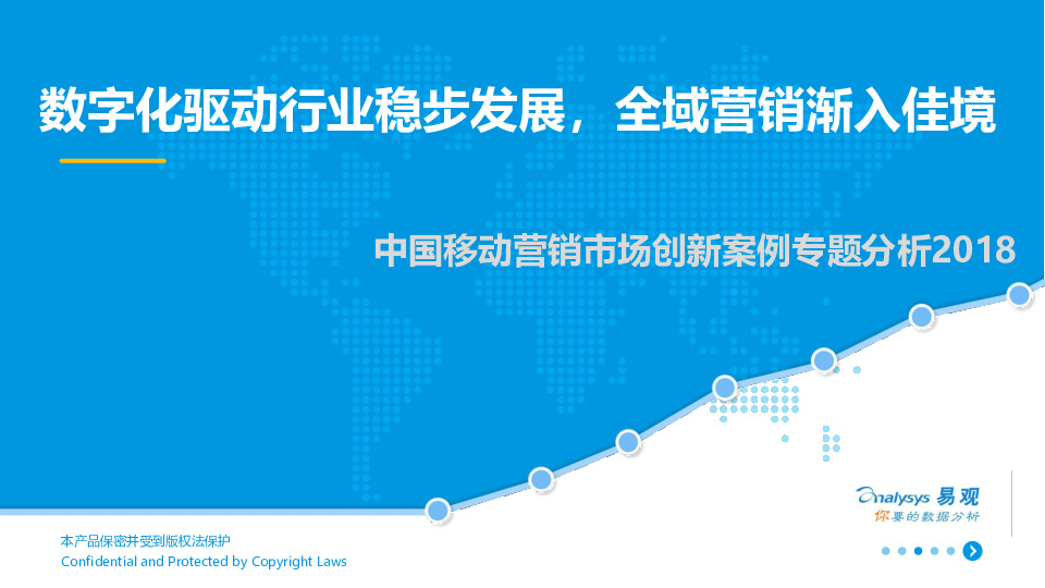 中国移动营销市场创新案例专题分析2018：数字化驱动行业稳步发展，全域营销渐入佳境