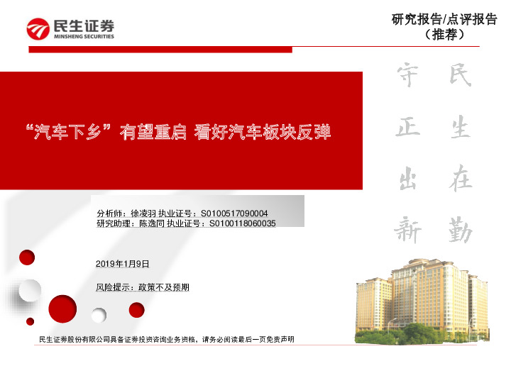 “汽车下乡”有望重启 看好汽车板块反弹