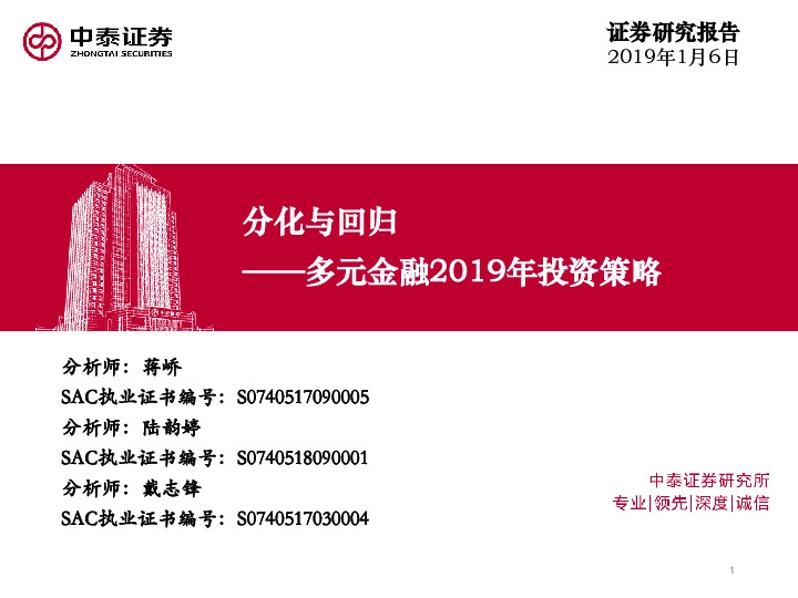 多元金融2019年投资策略：分化与回归