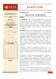 食品饮料行业周报：复盘2018行情：在业绩与估值之间