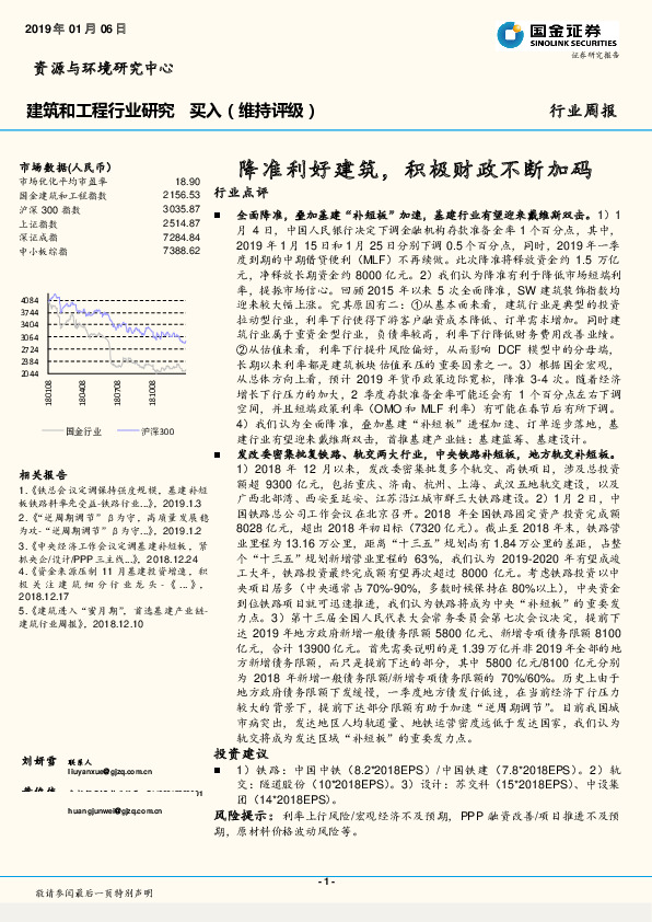 建筑和工程行业周报：降准利好建筑，积极财政不断加码