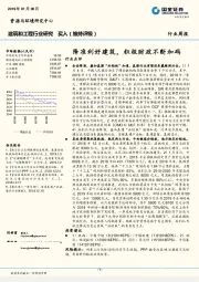 建筑和工程行业周报：降准利好建筑，积极财政不断加码