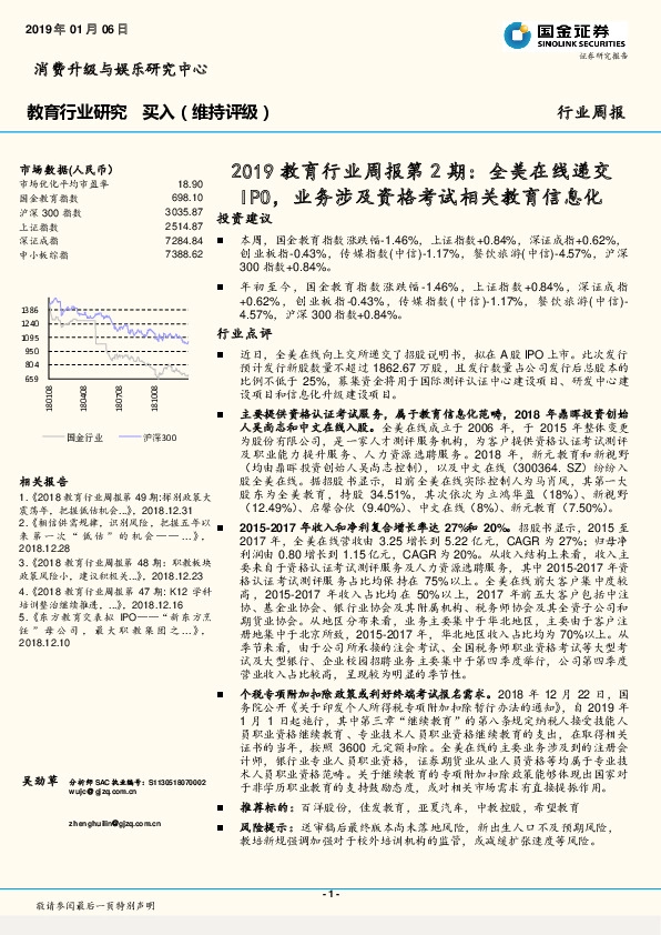 2019教育行业周报第2期：全美在线递交IPO，业务涉及资格考试相关教育信息化