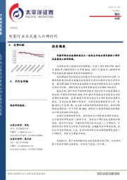 电影行业报告：电影行业正式进入口碑时代