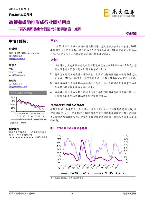 “发改委即将出台促进汽车消费措施“点评：政策有望助推形成行业周期拐点