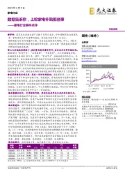 家电行业事件点评：数据告诉你，上轮家电补贴那些事