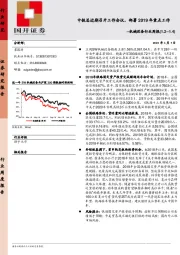 机械设备行业周报：中铁总近期召开工作会议，部署2019年重点工作