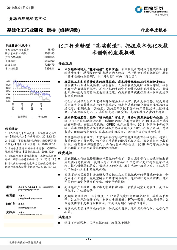 基础化工行业研究：化工行业转型“高端制造”，把握成本优化及技术创新的发展机遇