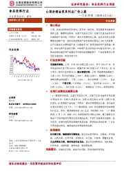 食品饮料行业周报：山西汾酒金奖系列出厂价上涨