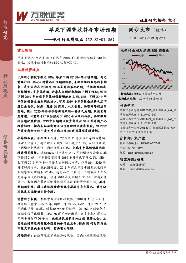 电子行业周观点：苹果下调营收符合市场预期