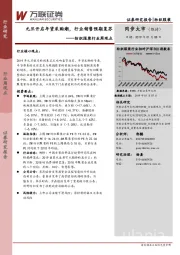 纺织服装行业周观点：元旦开启年货采购潮，行业销售预期复苏