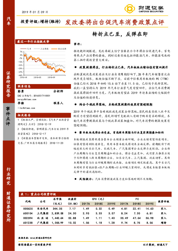 发改委将出台促汽车消费政策点评：转折点已至，反弹在即