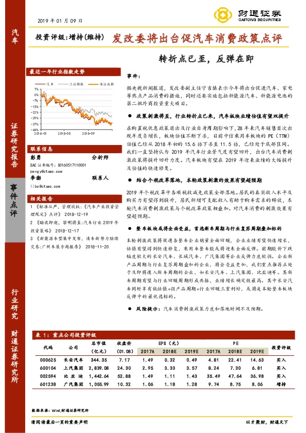 发改委将出台促汽车消费政策点评：转折点已至，反弹在即