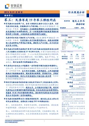 国防军工行业深度分析：民参军是19年军工弹性所在