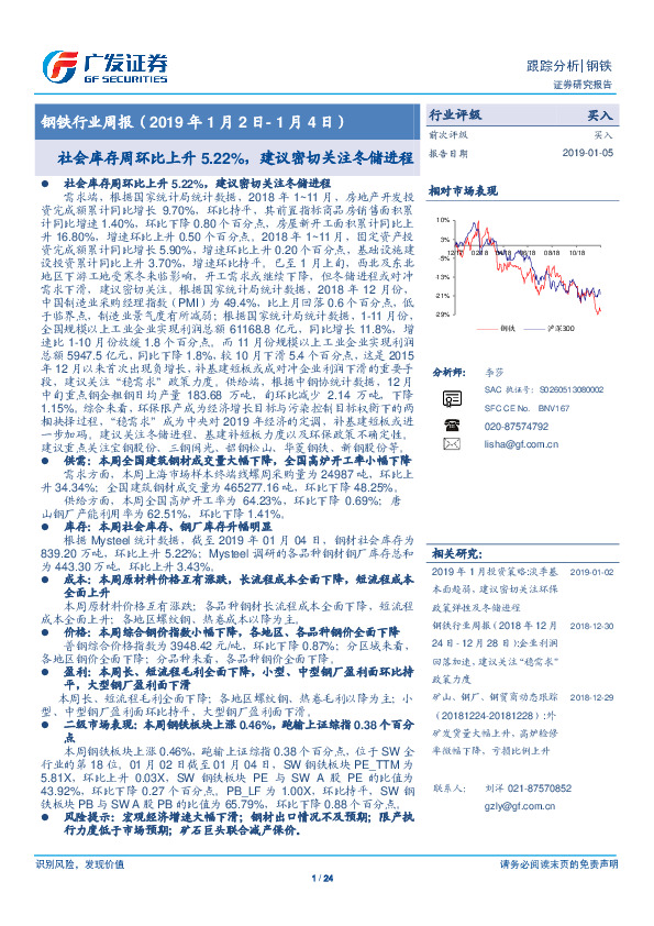 钢铁行业周报：社会库存周环比上升5.22%，建议密切关注冬储进程