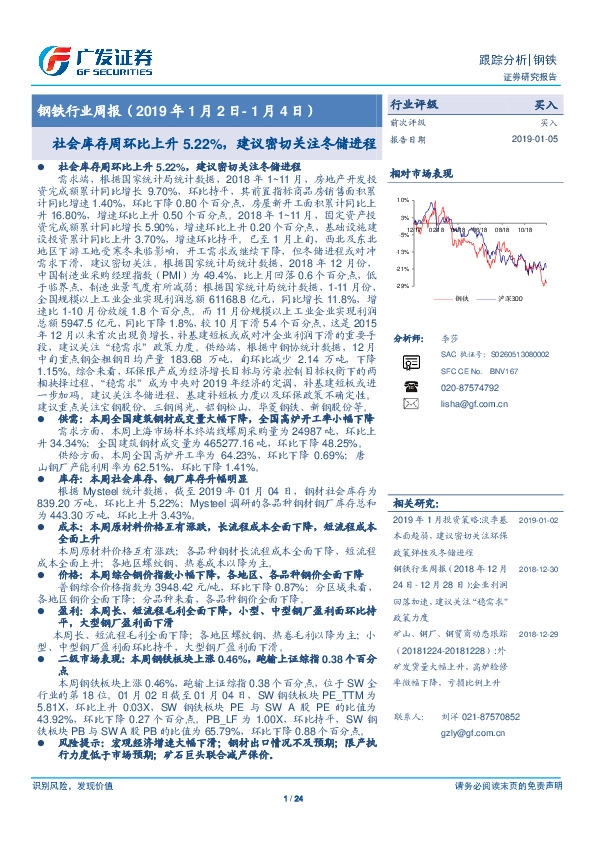 钢铁行业周报：社会库存周环比上升5.22%，建议密切关注冬储进程