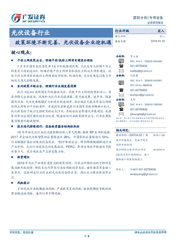 光伏设备行业：政策环境不断完善，光伏设备企业迎机遇