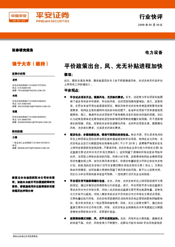 电力设备行业快评：平价政策出台，风、光无补贴进程加快