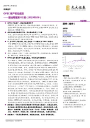 原油周报第82期：OPEC减产初见成效