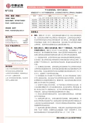 新能源点评10：《关于积极推进风电、光伏发电无补贴平价上网有关工作的通知》：平价政策落地，扶持力度加大
