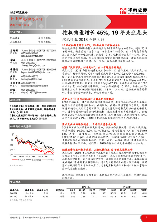 挖机行业2018年终总结：挖机销量增长45%，19年关注龙头