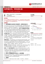 2019年机械行业投资策略：选择确定性，等待新机遇
