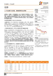 证券行业点评:12月业绩分化明显,继续推荐龙头券商